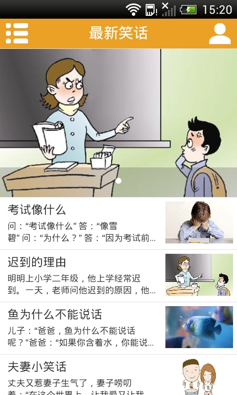 中国笑话网截图3