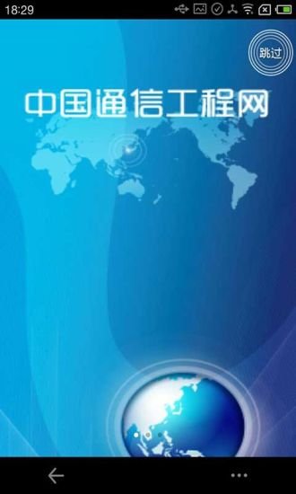 中国通信工程网截图9