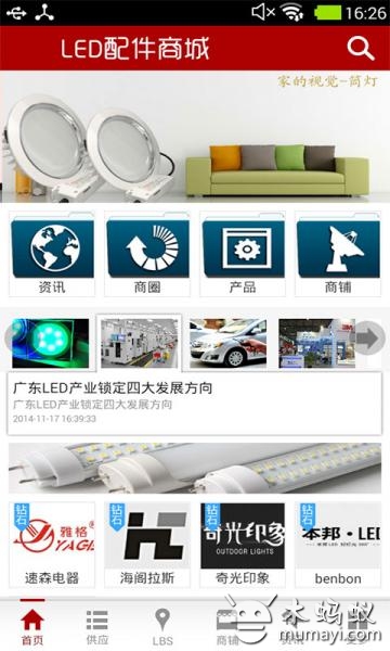 LED配件商城截图3