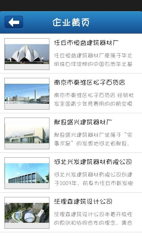 商业建筑网截图3