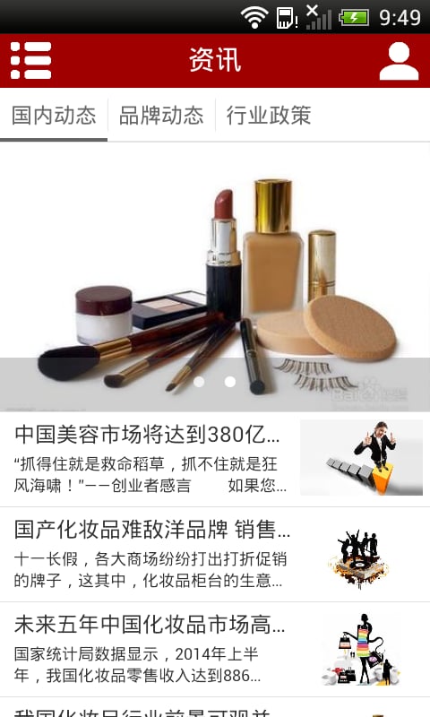 江苏化妆品商城截图4