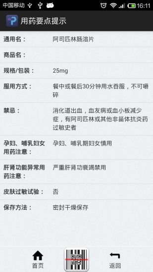 用药要点提示截图1