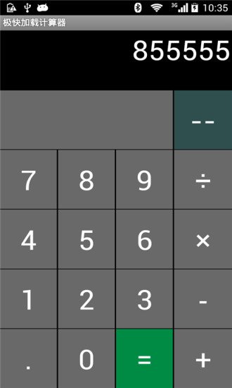 极快加载计算器截图3