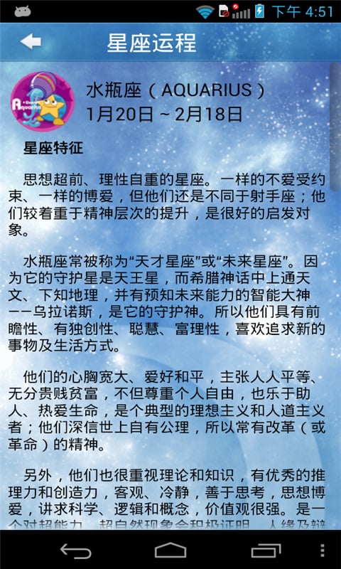 12星座运程解析截图4