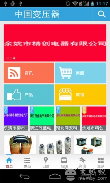 中国变压器截图4