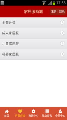 家居服商城截图3