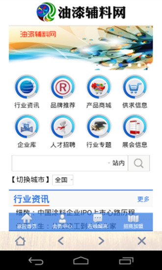 油漆辅料网截图3