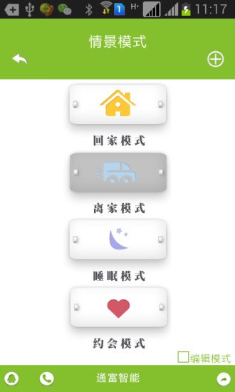 通富智能截图4