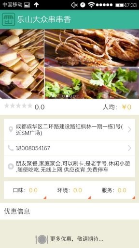 乐山大众串串香截图2