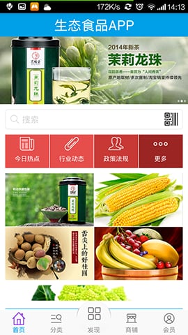 生态食品APP截图1