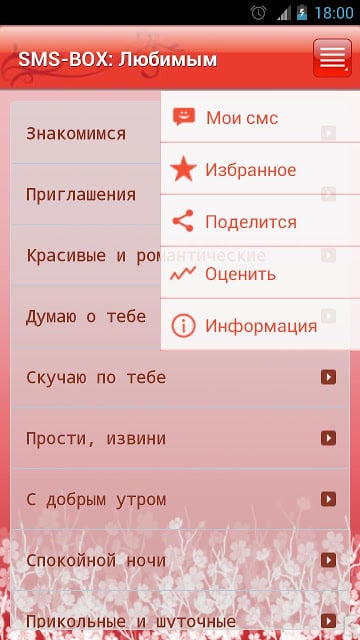 SMS-BOX: Сборник любовных смс截图5