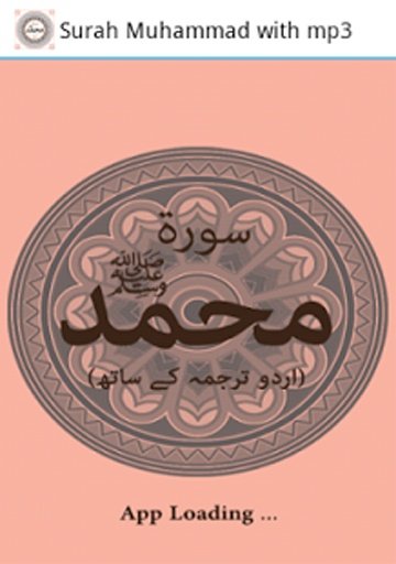 Surah Muhammad with mp3截图5