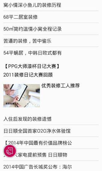 装修陪你截图3