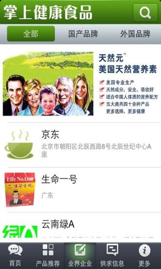 掌上健康食品截图1