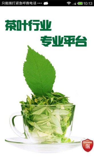 中国茶叶行业市场截图2