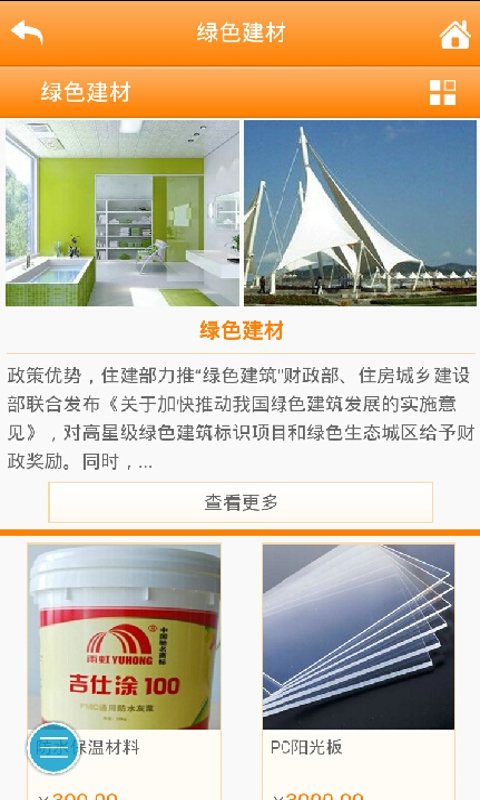 中国建材销售截图4