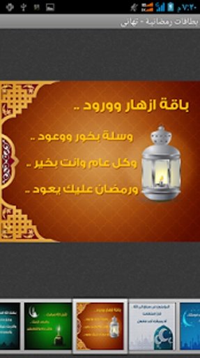 Ramadan Greetings Cards截图5