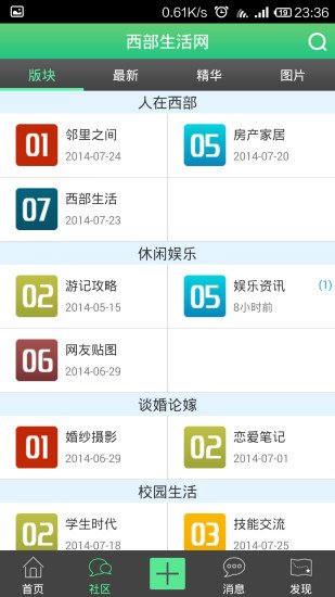 西部生活网截图1