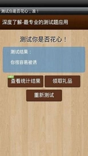 测试你是否花心截图5