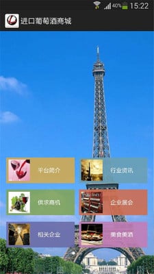 进口葡萄酒商城截图1