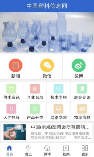 中国塑料信息网截图6