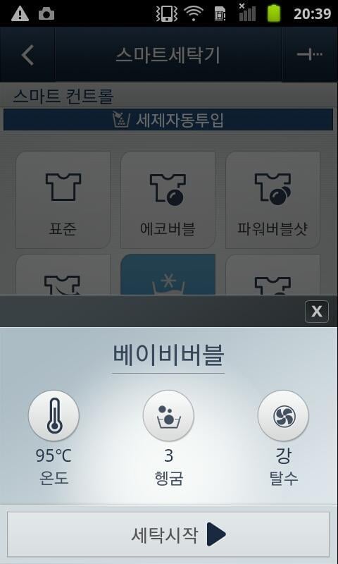 Samsung Smart Washer截图6