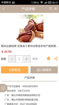 食品行业物联网截图1