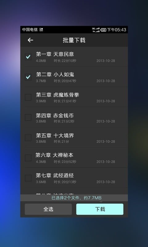 阳神有声全集截图1