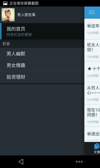 男人那些事截图3