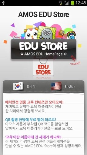 아모스 에듀 스토어 AmosEduStore截图7