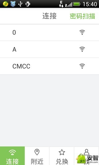 WiFi宝钥匙截图3