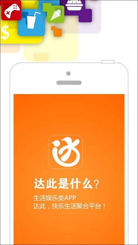 达此截图1