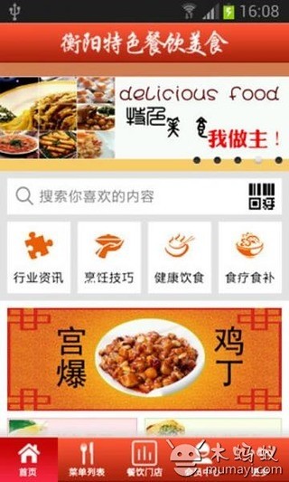 衡阳特色餐饮美食截图4