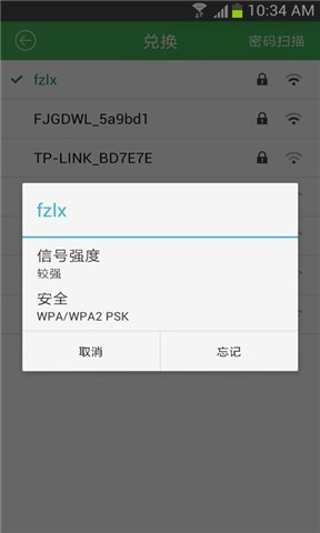 Wifi密钥共享截图3