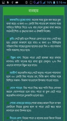 Herbal Treatment(ভেষজ চিকিৎসা)截图1