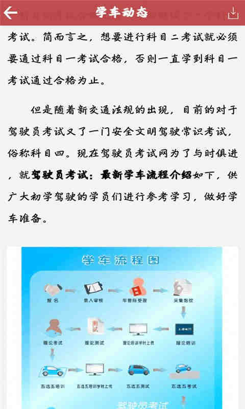 学车指南截图1