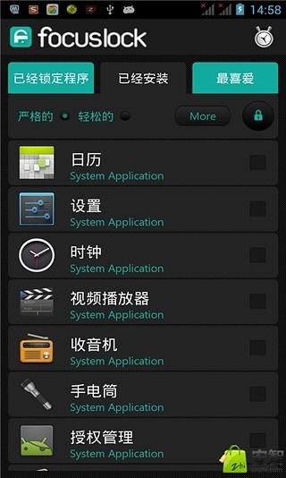 应用安全锁截图4