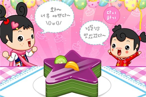 Fruit Cake Decoration截图2