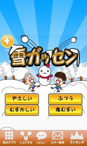 雪ガッセン截图3