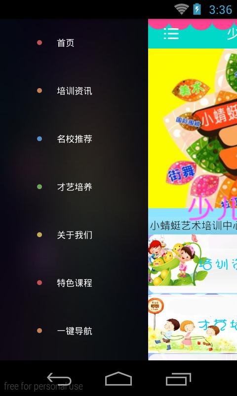 少儿培训平台截图4