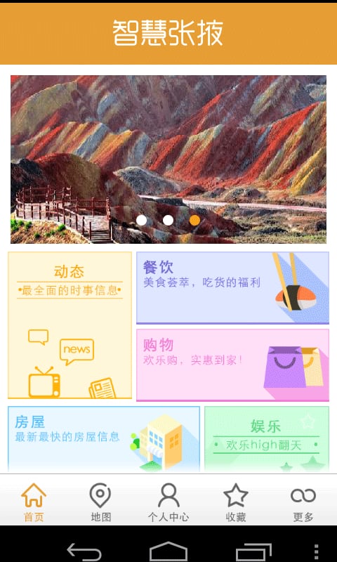 智慧张掖截图1