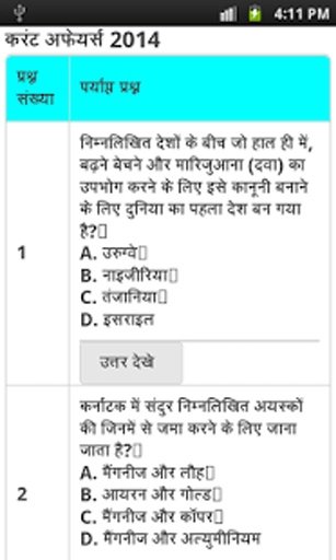 current affairs in hindi截图3