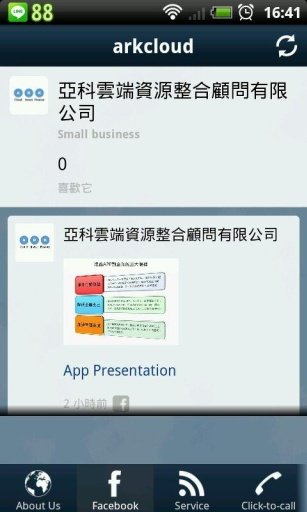 ArkCloud企业APP截图1