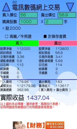 股票计算机（香港）截图2