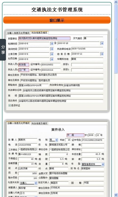 交通执法文书管理系统截图4