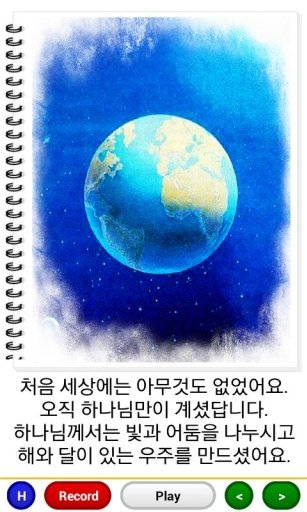 Kids Bible Story - Korean截图5