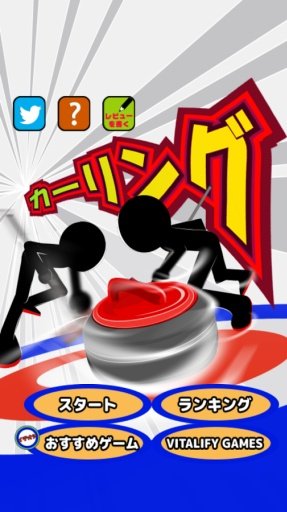 The Curling截图8