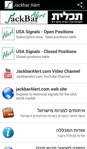 Jackbar - IL Stock Alerts截图2