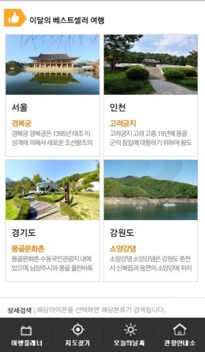 대한민국 보물찾기截图3