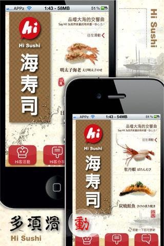 Hi Sushi 海寿司截图3